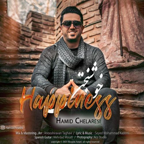 دانلود آهنگ خوشبختی دانلود آهنگ خوشبختی